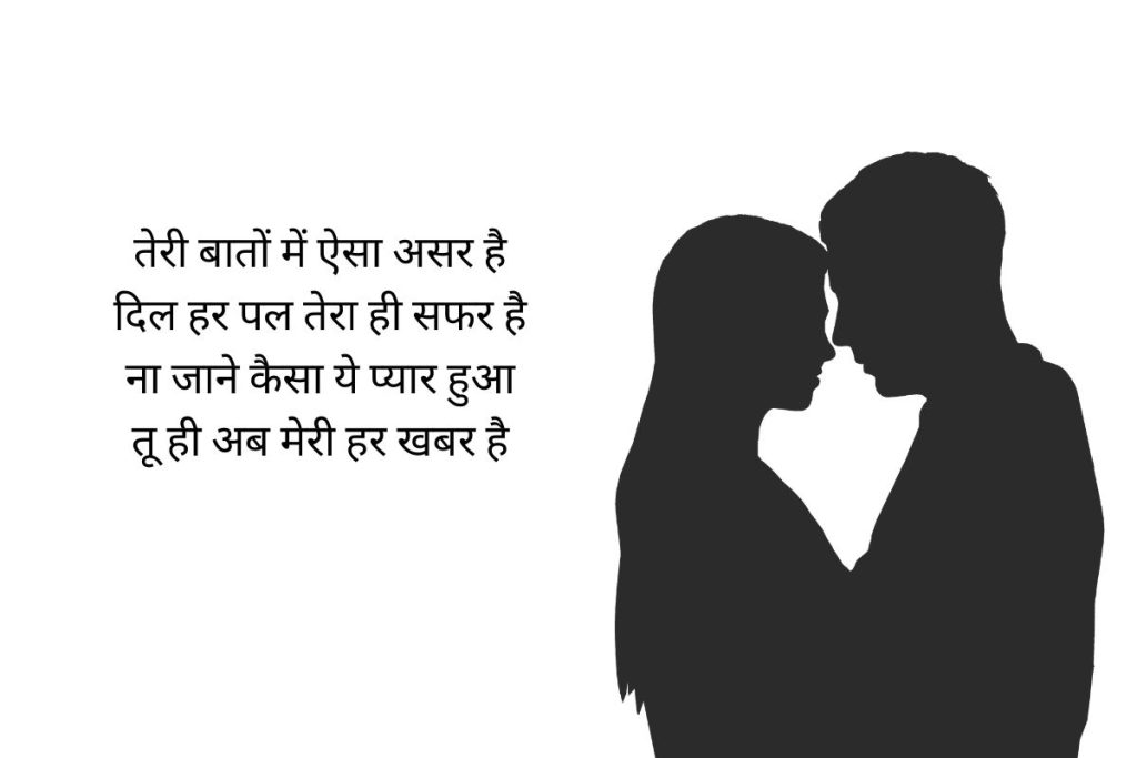 New Love Shayari in Hindi