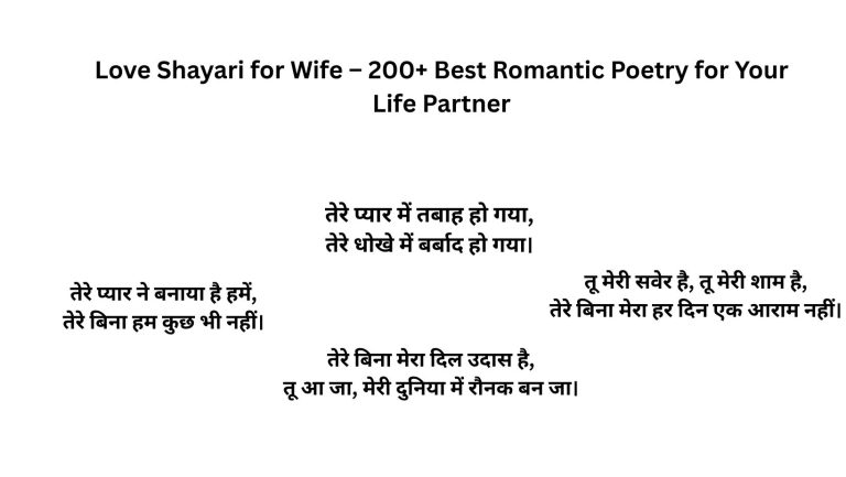 Love Shayari for Wife – 200+ Best Romantic Poetry for Your Life Partner
