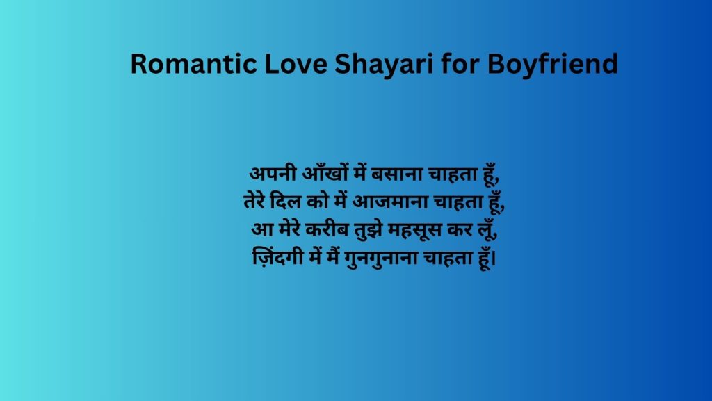 Romantic Love Shayari for Boyfriend