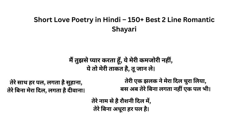 Short Love Poetry in Hindi – 150+ Best 2 Line Romantic Shayari